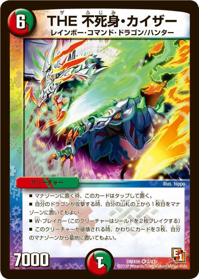 THE 不死身・カイザー(DMX06 3/21) | デュエル・マスターズ