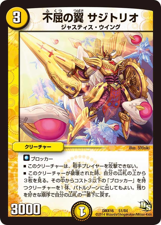 不屈の翼 サジトリオ(DMX16 51/84) | デュエル・マスターズ