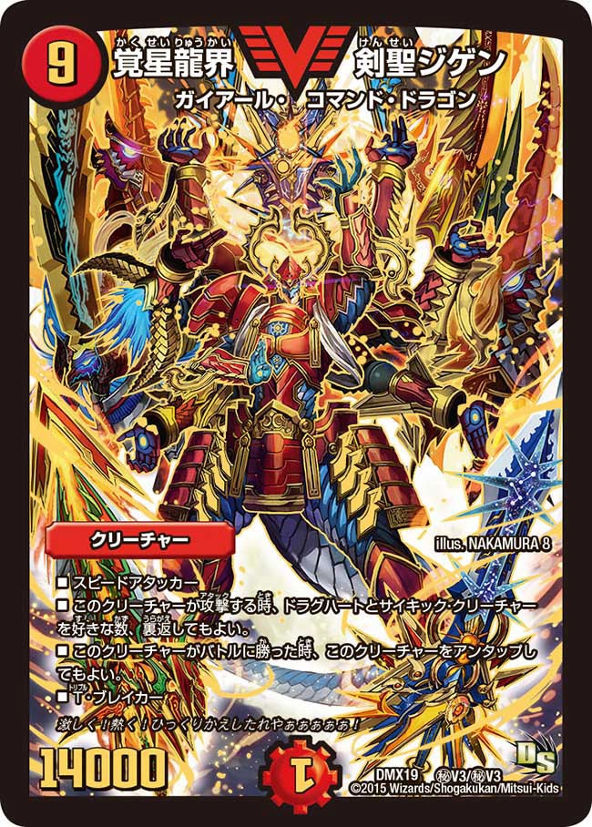 覚星龍界 剣聖ジゲン(DMX19 V3/V3) | デュエル・マスターズ