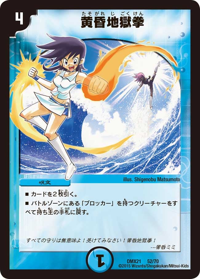 黄昏地獄拳(DMX21 52/70) | デュエル・マスターズ