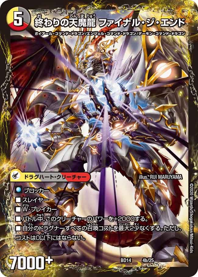 始まりの龍装具 ビギニング・スタート(DMBD14 4/25) | デュエル