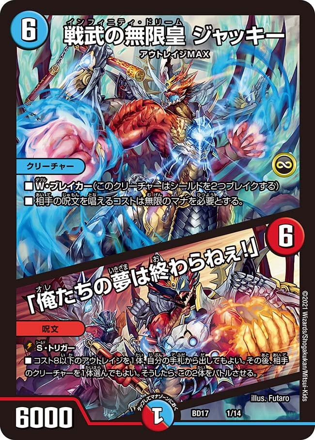 戦武の無限皇 ジャッキー / 「俺たちの夢は終わらねぇ！」(DMBD17 1/14