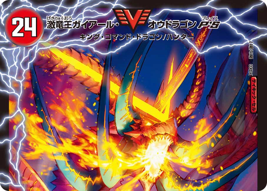 ガイアール・カイザーP'S(DMPCD03 激1/激17) | デュエル・マスターズ