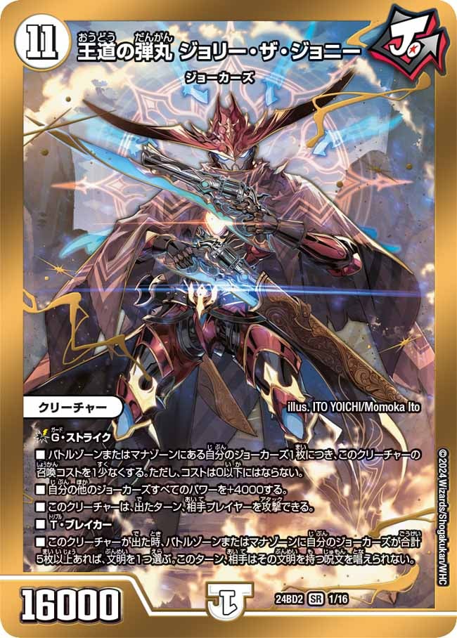 DM24-BD2 デュエル・マスターズTCG ドリーム英雄譚デッキ ジョニーの書