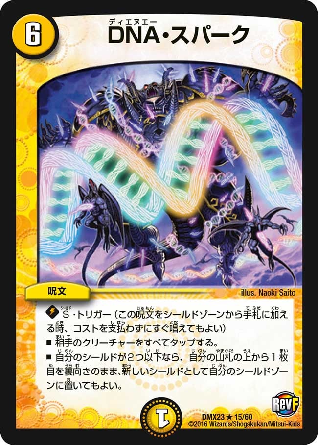 DMX-23 革命ファイナル 奥義伝授!! デッキLv.マックスパック