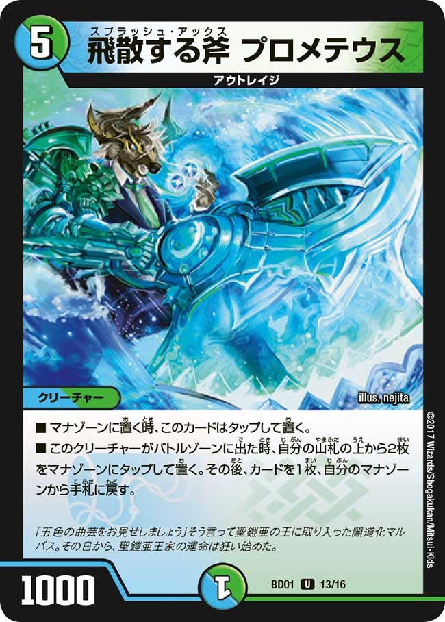 DMBD-01 クロニクル・レガシー・デッキ アルカディアス鎮魂歌