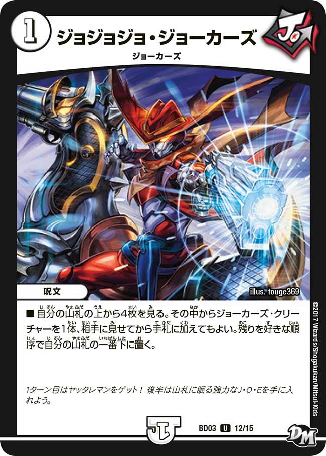 DMBD-03 超メガ盛りプレミアム7デッキ 集結!! 炎のJ・O・Eカーズ