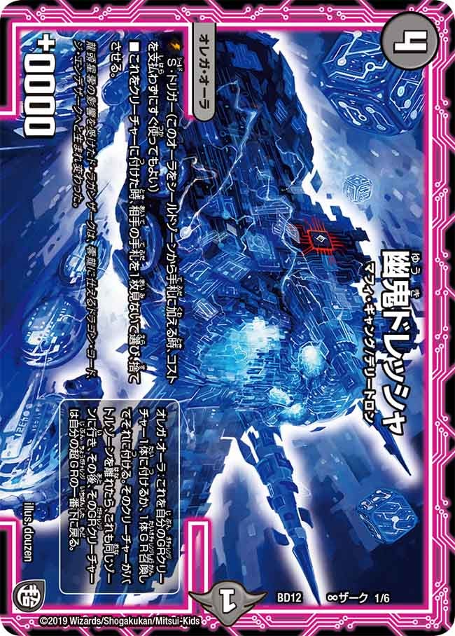 DMBD-12 デュエル・マスターズTCG ガチヤバ4！無限改造デッキセットDX