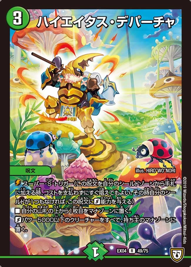 DMEX-04 夢の最＆強!!ツインパクト超No.1パック | デュエル・マスターズ