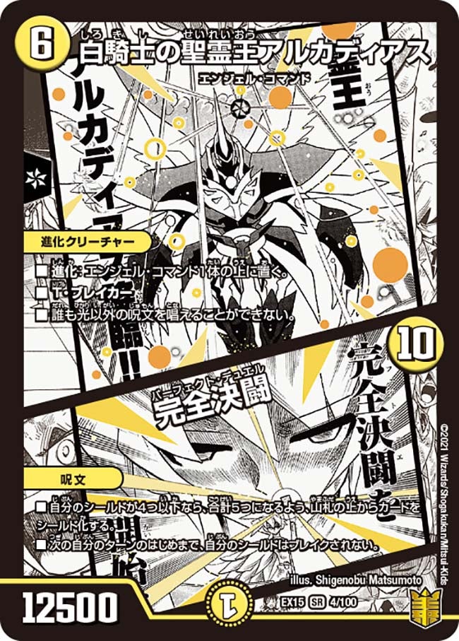 DMEX-15 デュエル・マスターズTCG 20周年超感謝メモリアルパック 魂の