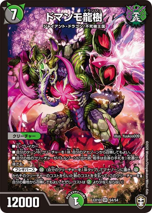DMEX-10 デュエル・マスターズTCG W王国ドッキングパック 鬼札王国