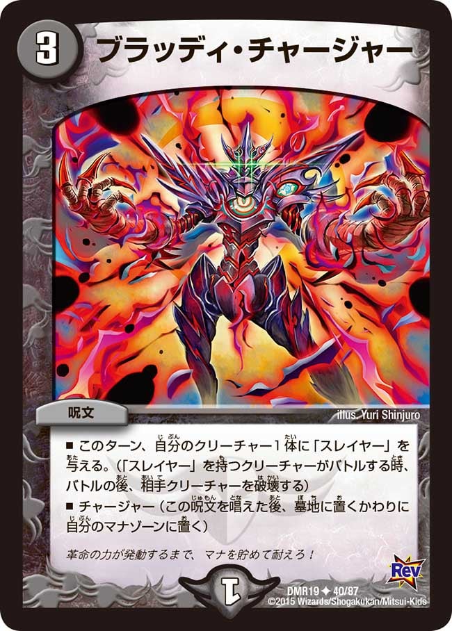 DMR-19 革命 拡張パック 第3章 禁断のドキンダムX | デュエル・マスターズ