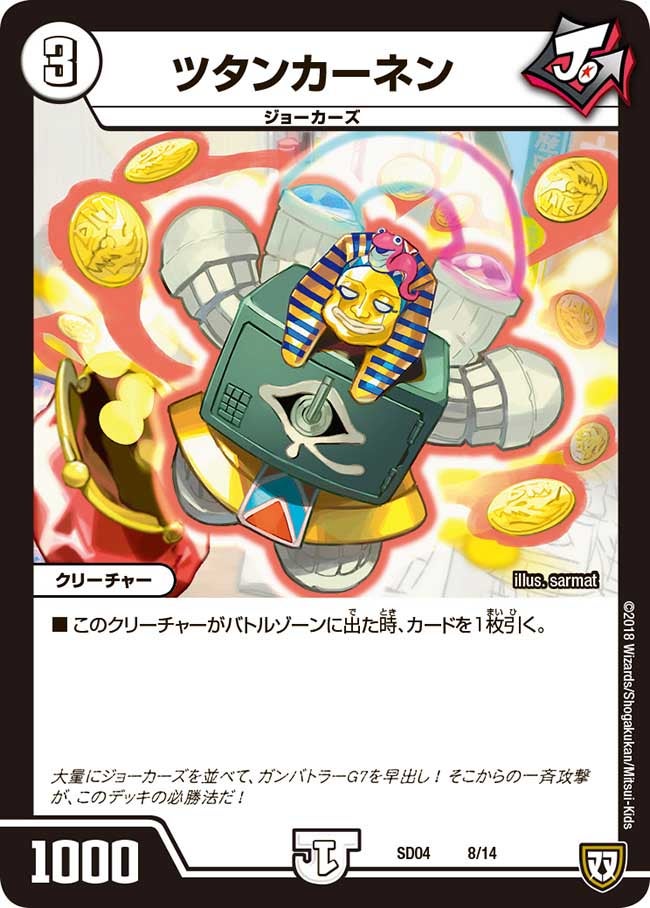 DMSD 04 ジョーカーズ・弾銃炸裂・スタートデッキ | デュエル・マスターズ