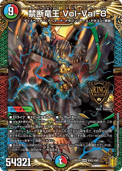禁断竜王Vol-Val-8】スタートデッキ「ハイドのディスペクターN・EXT