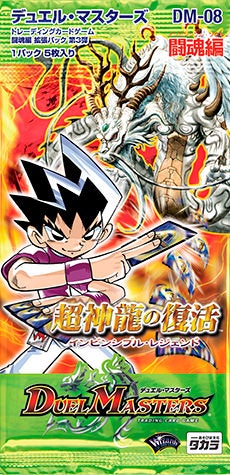 超竜バジュラ(DM8 S4/S5) | デュエル・マスターズ