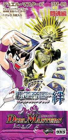 フル・コマンド(DM9 51/55) | デュエル・マスターズ