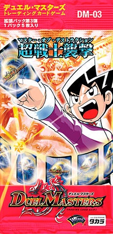 牙男(DM3 13/55) | デュエル・マスターズ