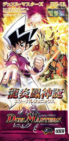 龍炎鳳エターナル・フェニックス(DM13 S1/S5) | デュエル・マスターズ