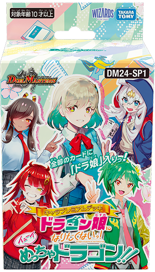 熊田すず(DM24SP1 9/16) | デュエル・マスターズ