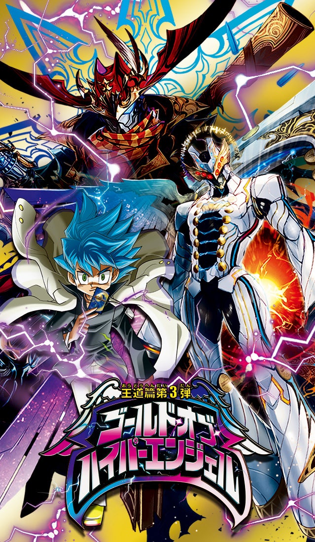 DM24-RP3 デュエル・マスターズTCG 王道篇第3弾 「ゴールド・オブ