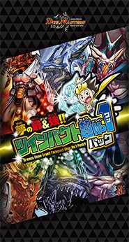 DMEX-04 夢の最＆強!!ツインパクト超No.1パック | デュエル・マスターズ