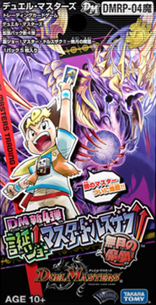 DMRP-04 魔 拡張パック新4弾 誕ジョー！マスター・ドルスザク！！～無