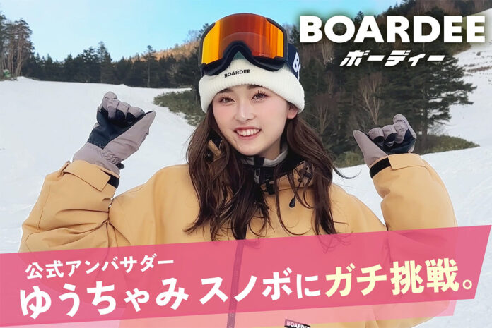 ゆうちゃみスノボ挑戦、BOARDEEウェア姿で可愛さ爆発！ | 日本一