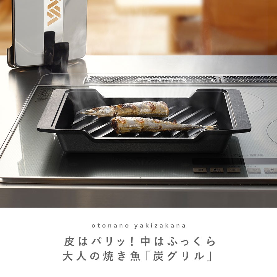 dショッピング |魚焼きグリル 大人の焼魚 炭グリル【IH対応・ガス対応
