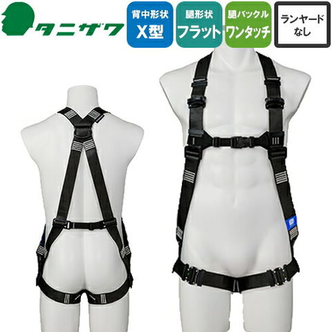 dショッピング |安全帯 フルハーネス タニザワ 谷沢製作所 新規格 墜落