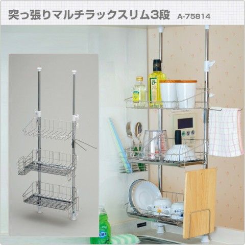 dショッピング |突っ張りマルチラック(スリム3段) A-75814 水切り