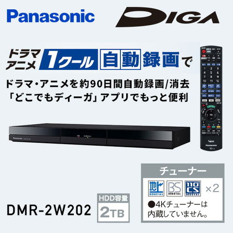 dショッピング |DIGA ディーガ ブルーレイディスクレコーダー HDD容量