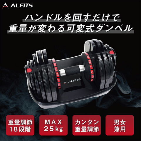 dショッピング |アジャスタブルダンベル25 台座付き 可変式ダンベル 約