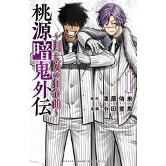 dショッピング |国土交通白書2025の読み方 /堀与志男 西村隆司