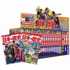 dショッピング |集英社版学習まんが日本の歴史（全20巻＋別巻1