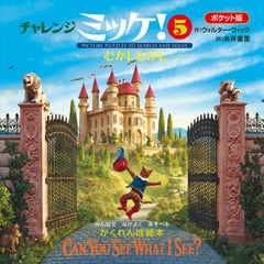 dショッピング |ポケット版チャレンジミッケ！ 6 /ウォルター