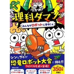 dショッピング |つかめ！理科ダマン 8 /シン・テフン ナ・スンフン 呉
