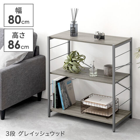 dショッピング |組み替えOK オープンラック 幅80cm 3段ラック スチール