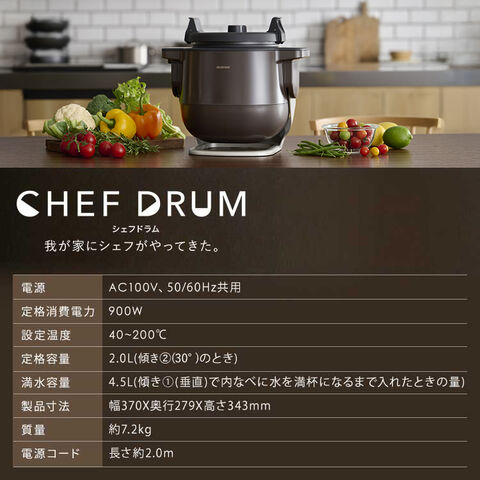 dショッピング |シェフドラム 自動調理器 アイリスオーヤマ 低温調理