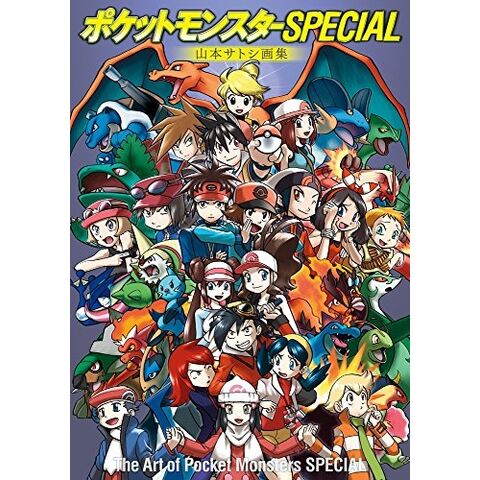 dショッピング |[新品][ポケモン]ポケットモンスターSPECIAL 山本