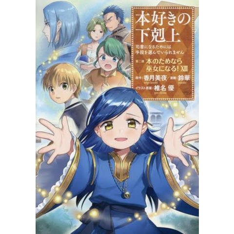 dショッピング |[新品]本好きの下剋上 コミックセット (全41冊) 全巻