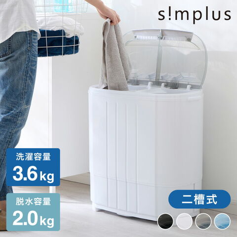 dショッピング |simplus シンプラス 二槽式洗濯機 脱水付き 小型洗濯機