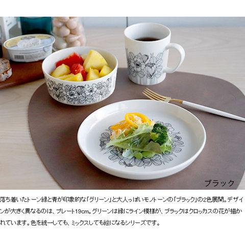 dショッピング |アラビア クロッカス プレート 19cm ブラック ARABIA