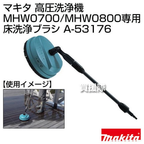 dショッピング |マキタ 高圧洗浄機 MHW0700/MHW0800専用 床洗浄ブラシ