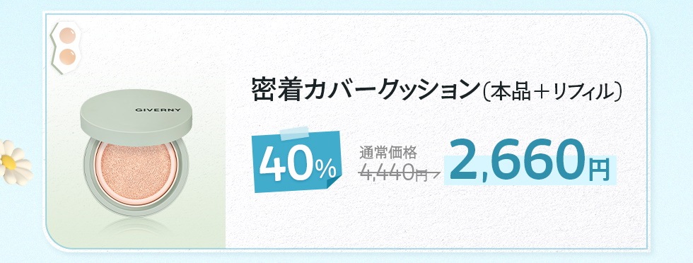 Qoo10 – 「GIVERNY 公式ストア」のショップページです。