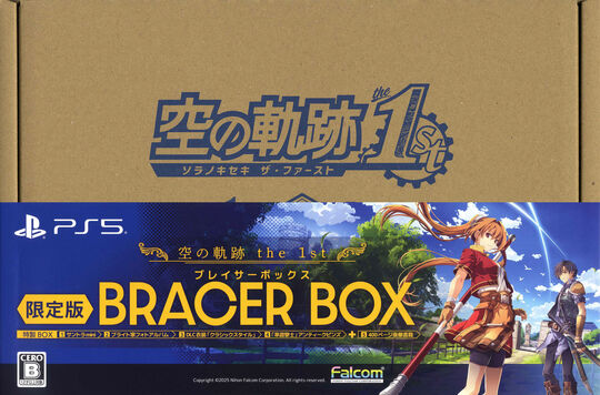 空の軌跡 the 1st」ブレイサーBOX (限定版)【買取価格】｜ゲオの宅配買取