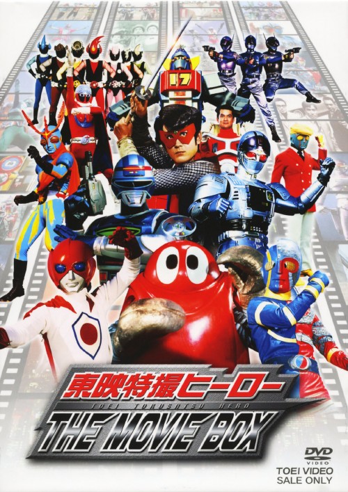 東映特撮ヒーロー THE MOVIE BOX〈初回生産限定・7枚組〉 Amazon.co.jp: 東映特撮ヒーロー THE MOVIE BOX【初回生産限定】 [DVD