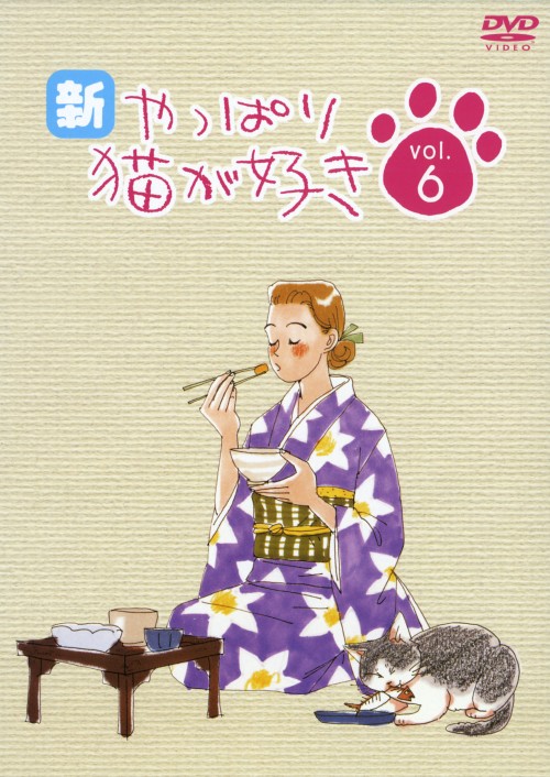 新・やっぱり猫が好き vol.6～10 ボックスセット/もたいまさこ【買取