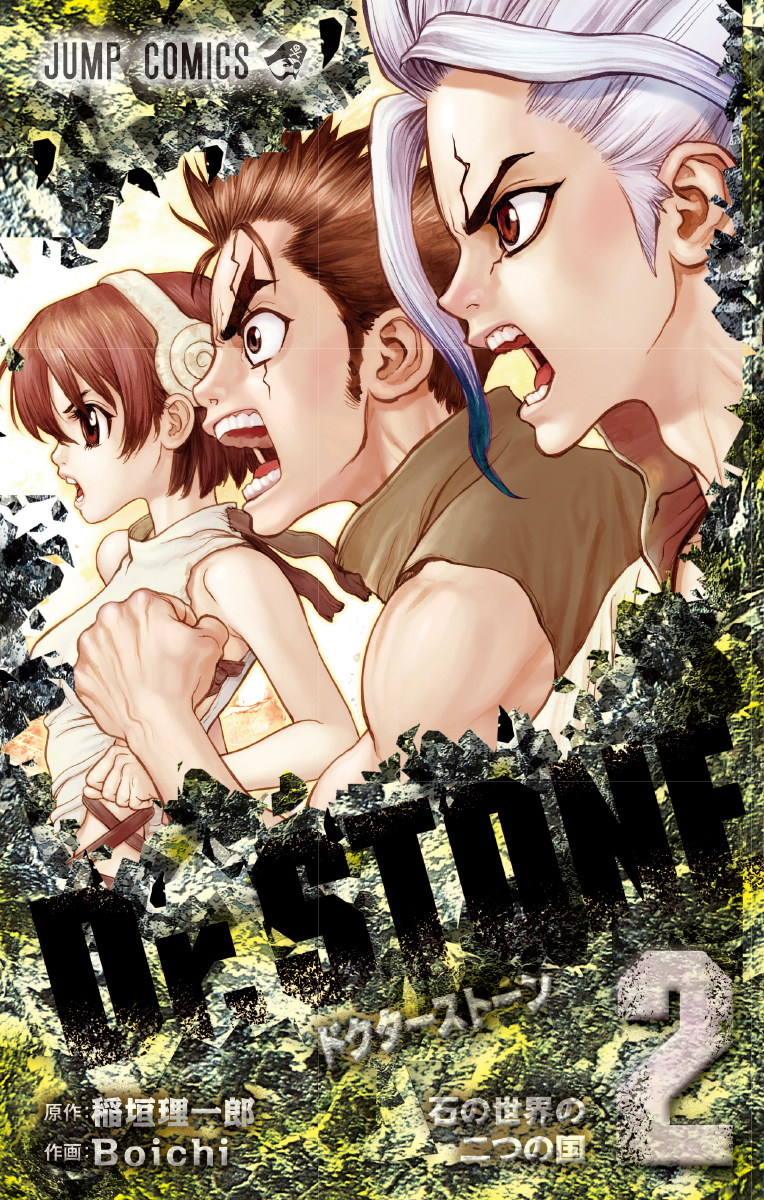 BOOKS｜アニメ「Dr．STONE(ドクターストーン)」公式HP