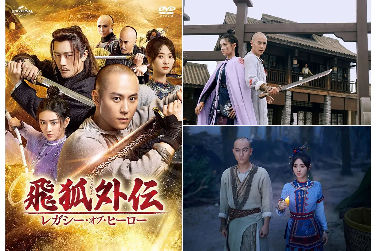 中国ドラマ『飛狐外伝』はどこで見れる？