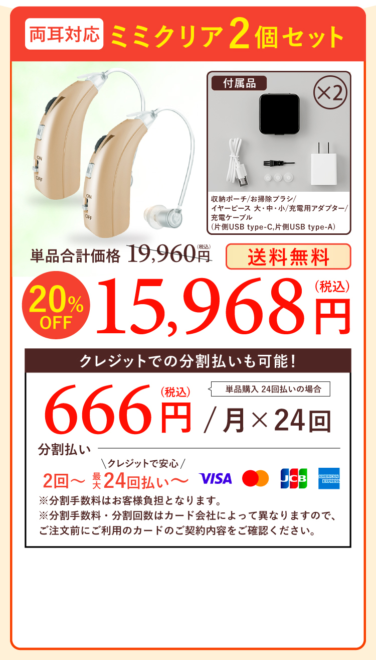 最大35倍も大きく聞こえる耳鼻科医も納得の高感度集音器ミミクリア